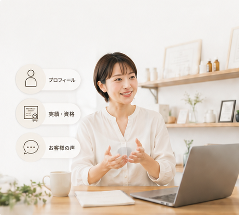 個人事業主が事業の信頼感を伝えるためにプロフィールや実績を整理しているイメージ