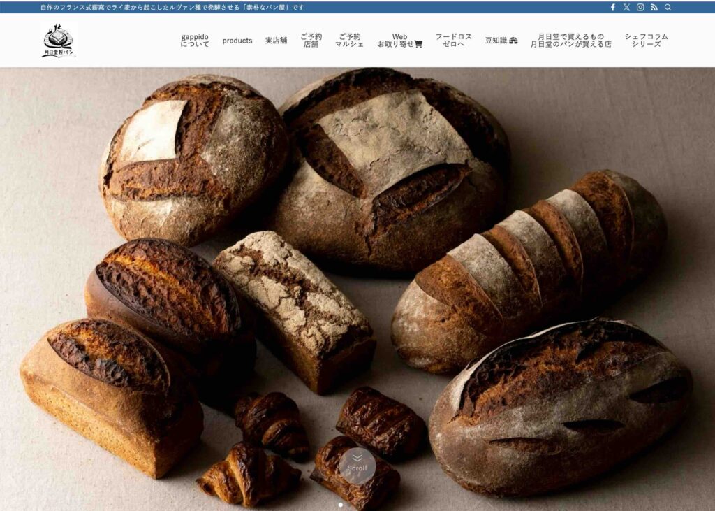 月日堂製パン様のホームページリニューアル後のホームページのイメージ画像