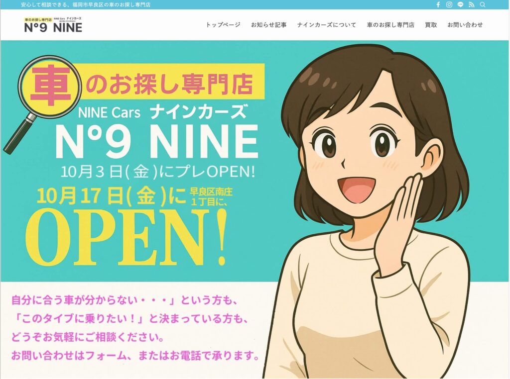 ナインカーズ様のホームページのイメージ画像