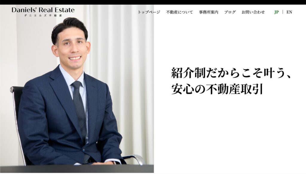 ダニエル不動産様のホームページイメージ画像