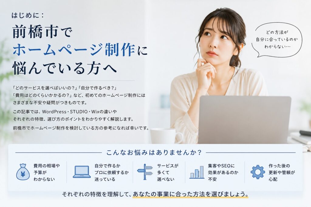 前橋市でホームページ制作に悩みWordPress・STUDIO・Wixの違いを比較している女性のイメージ