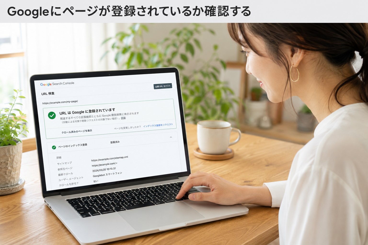 Googleにページが登録されているか確認している女性のイメージ