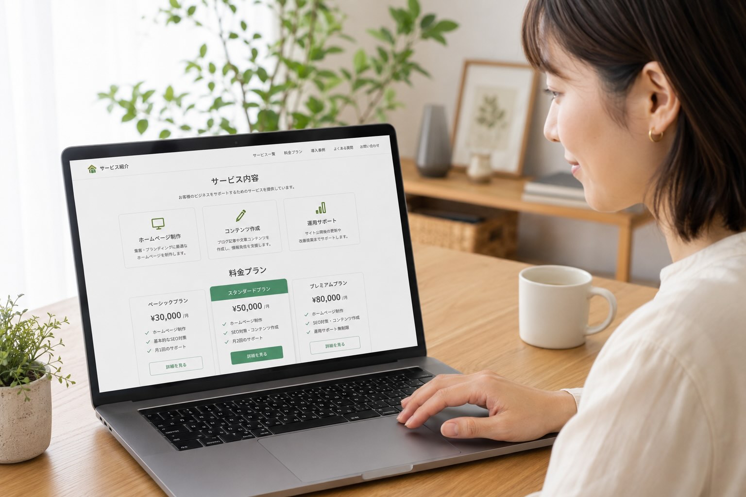サービス内容や料金の情報が充実しているか確認している女性のイメージ