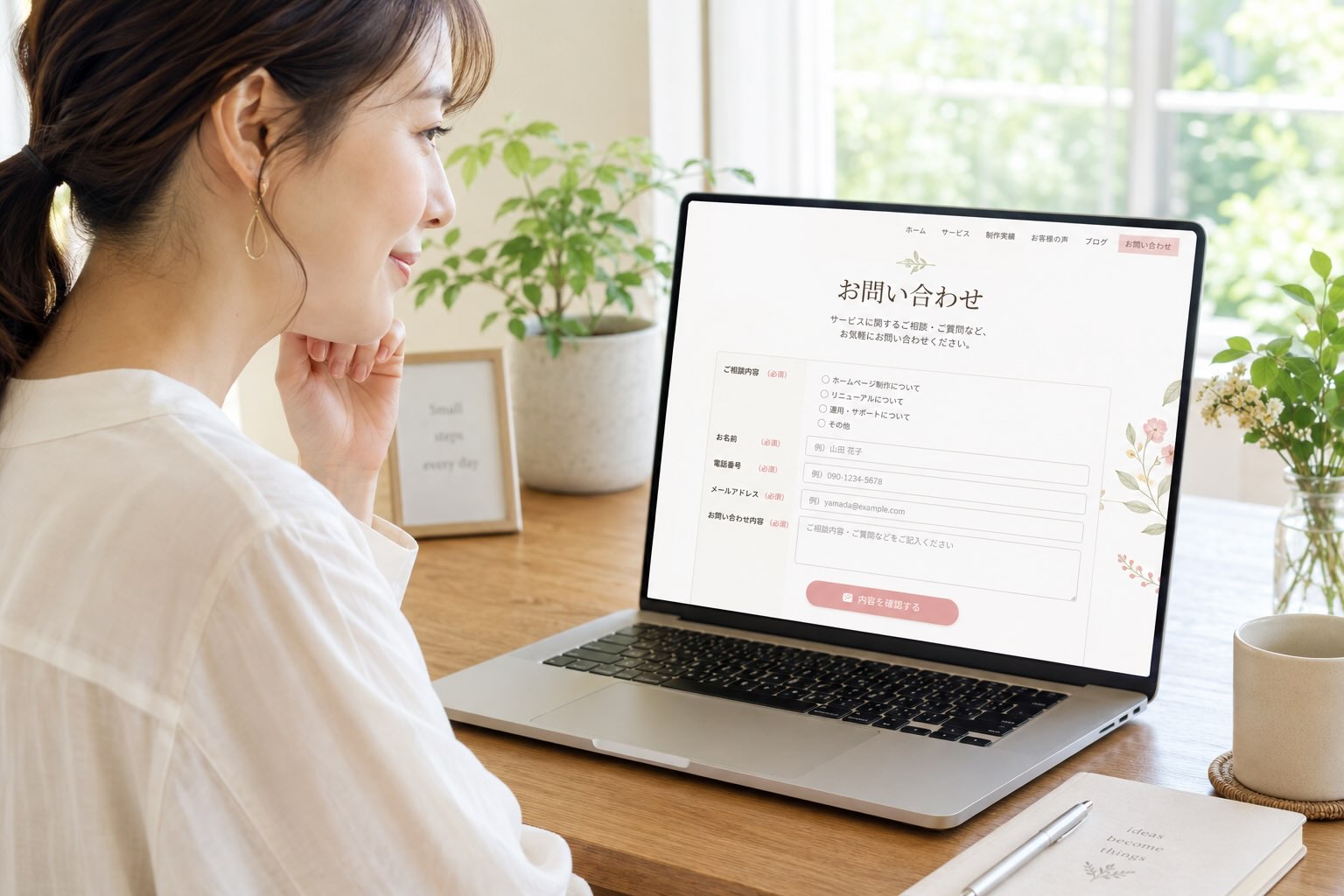 架空のお問い合わせフォームを見ている女性のイメージ
