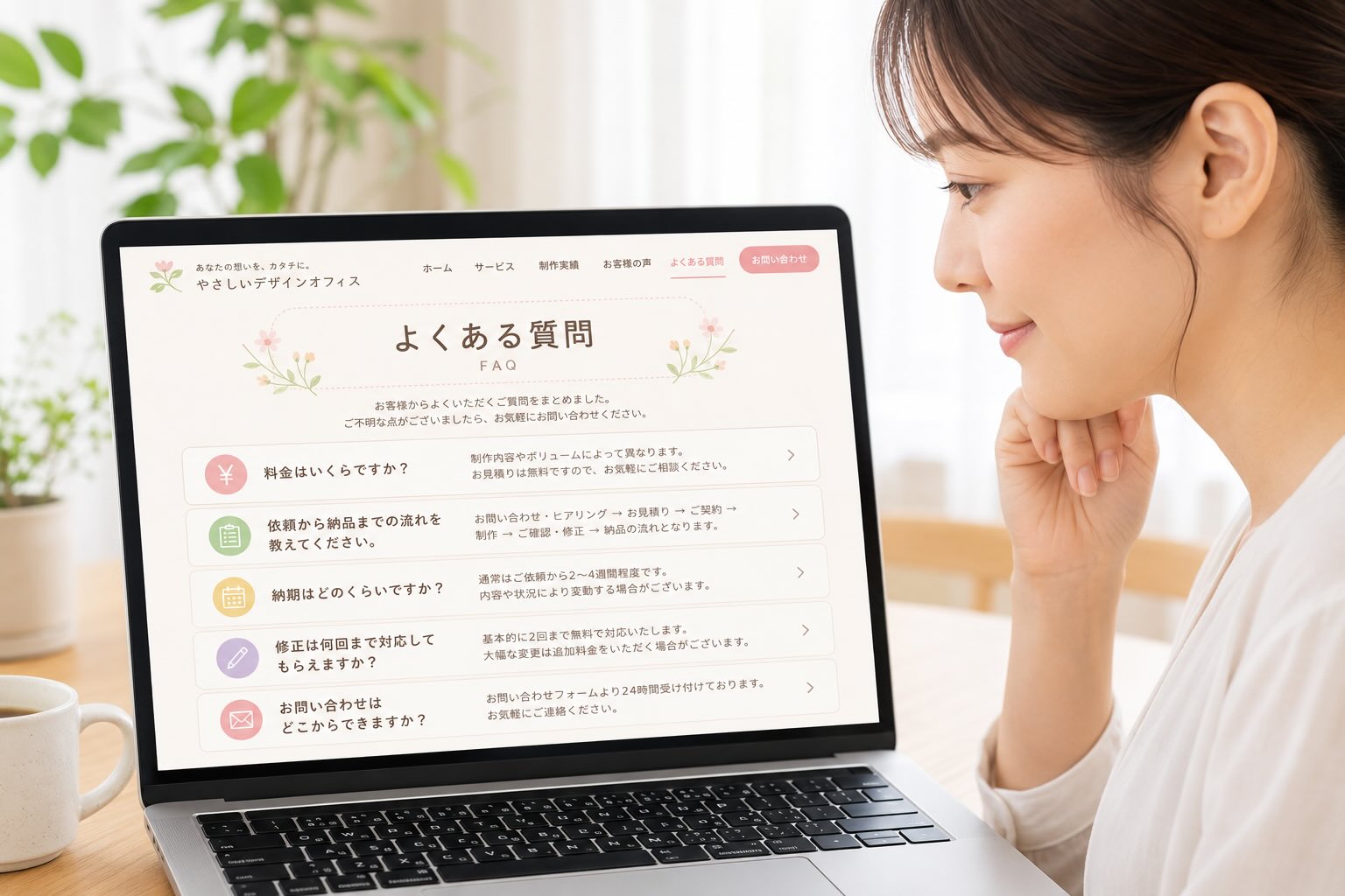架空のよくある質問が見やすいホームページを閲覧している女性のイメージ
