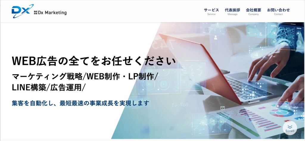 株式会社DXマーケティング様のホームページイメージ