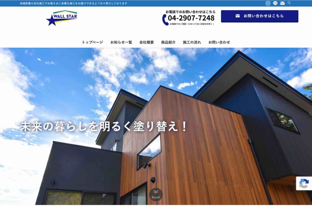 ウォールスター様のホームページのイメージ