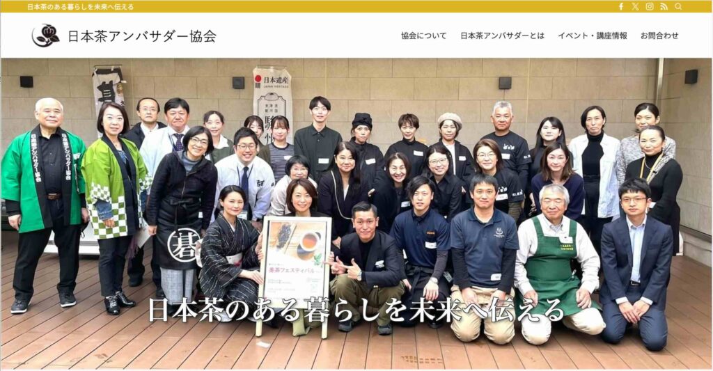 一般社団法人 日本茶アンバサダー協会様のホームページイメージ