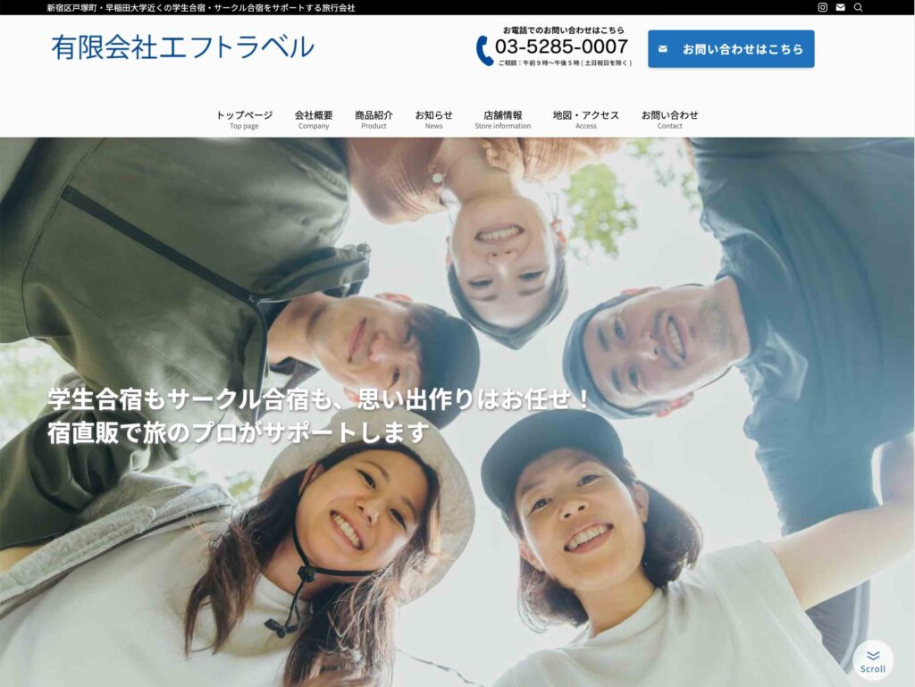 東京都新宿区・早稲田大学近くを拠点に、学生合宿やサークル合宿、旅行プランのご提案などを行っている有限会社エフトラベル様のホームページ制作