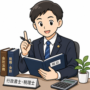 行政書士・税理士などの士業のイメージ画像