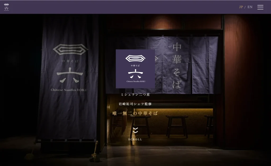 京都・河原町の中華そば専門店 六様のホームページ制作実績